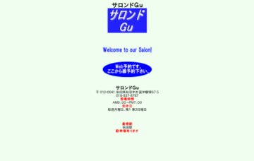 サロンドＧｕ／広面店