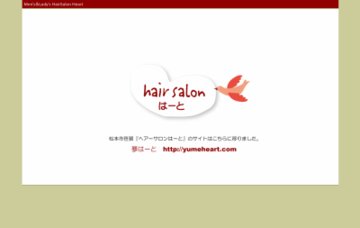 ヘアーサロンはーと