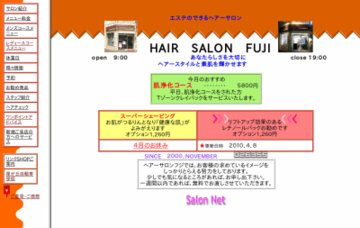 ヘアーサロンフジ