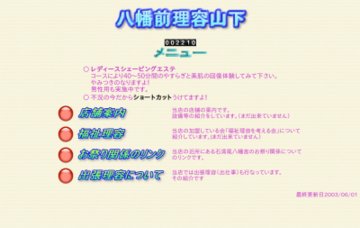 シェービングエステ山下